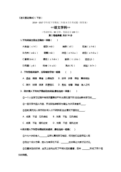 中职语文基础模块考试题及答案