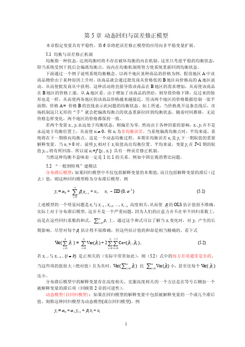 计量经济学课件动态分布滞后（ADL）