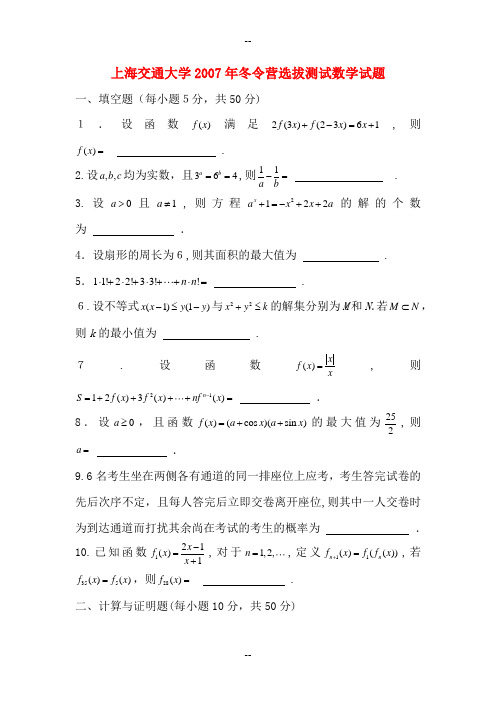 历年名牌大学自主招生数学考试试题及答案