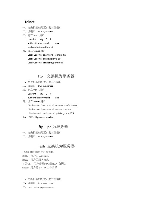 h3c中telnet ftp ssh 上传下载步骤