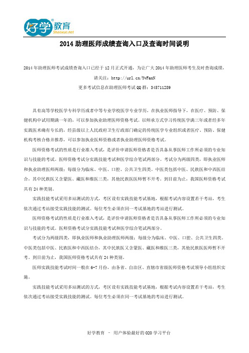 2014助理医师成绩查询入口及查询时间说明