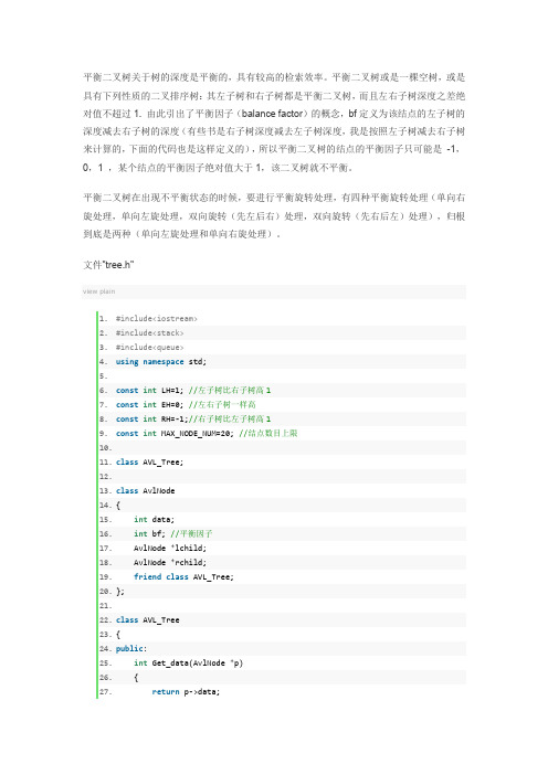 平衡二叉树(AVL树)的基本操作(附有示意图)