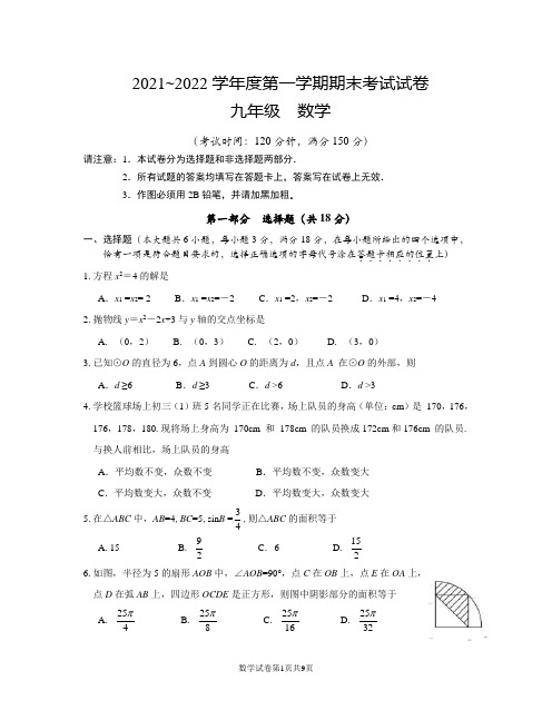 江苏省泰州市海陵区2021-2022学年度九年级上学期期末调研测试数学试题(Word版含答案)