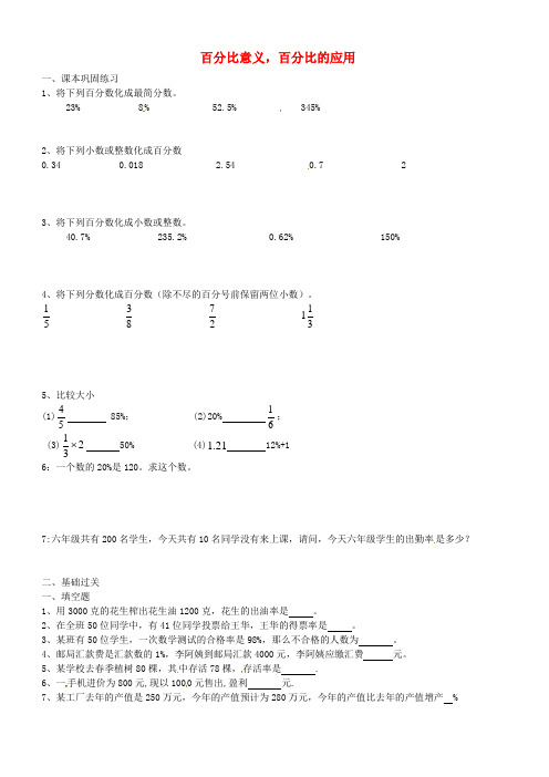 2016年秋季沪教版五四制六年级数学上学期3.5、百分比的应用同步练习2