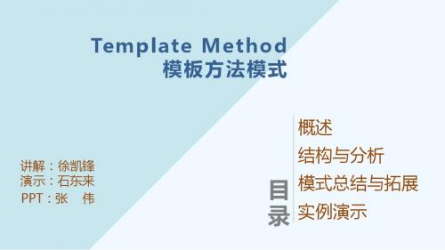 设计模式模板方法ppt