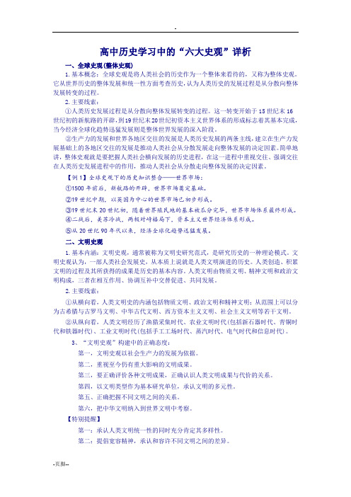 高中历史学习中的六大史观详析