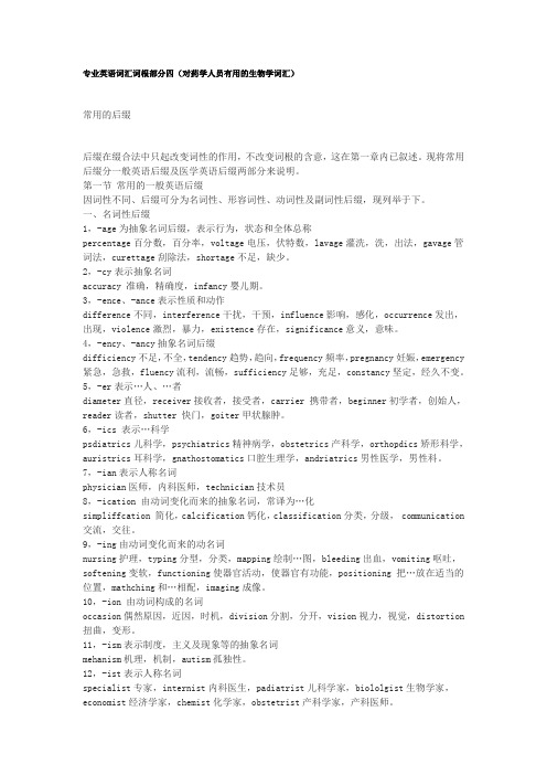 药学人员有用的生物学词汇