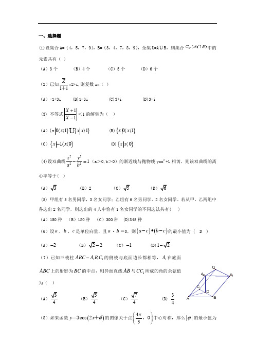 2009年全国高考理科数学试题及答案-全国1