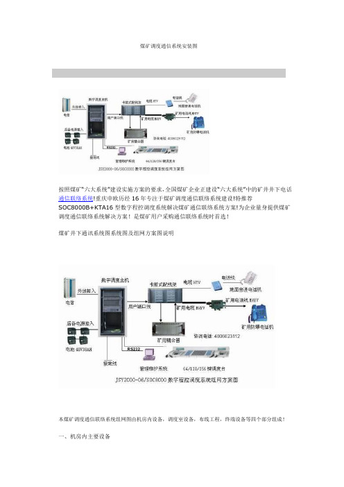 调度通信系统安装图(网路图)