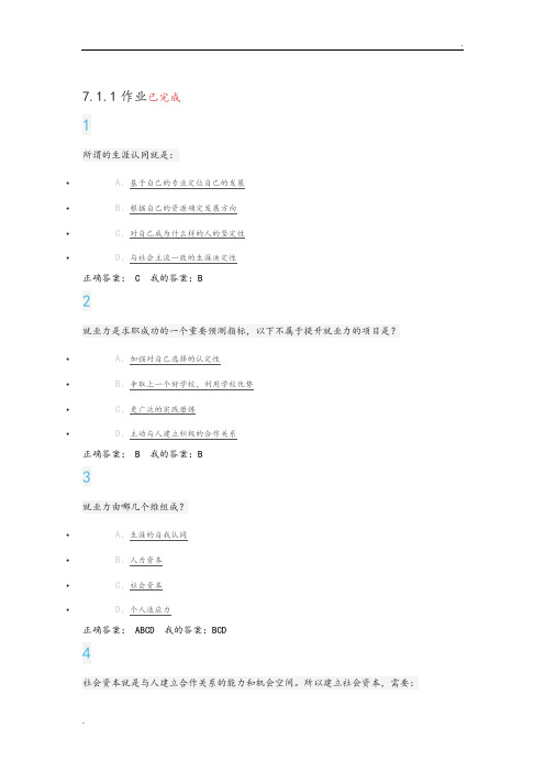 超星尔雅大学生职业生涯规划最全答案解析