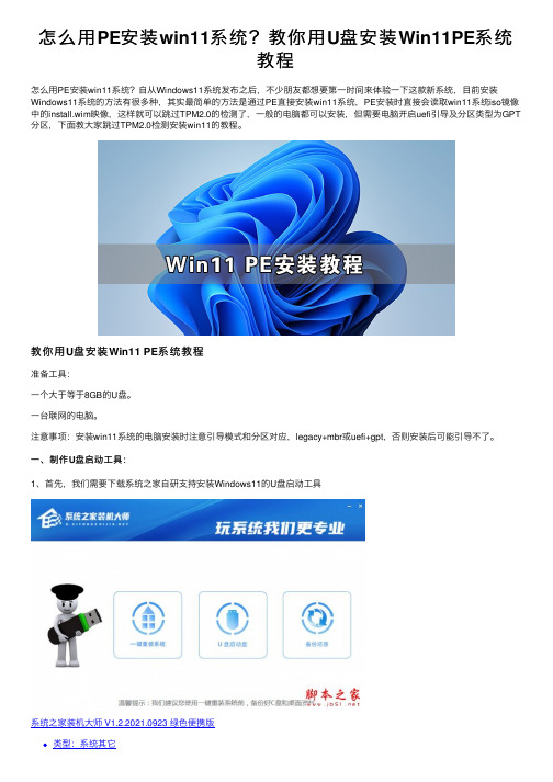 怎么用PE安装win11系统？教你用U盘安装Win11PE系统教程