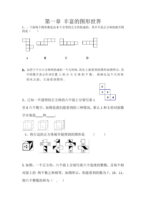 七年级数学1-4章精选测试题