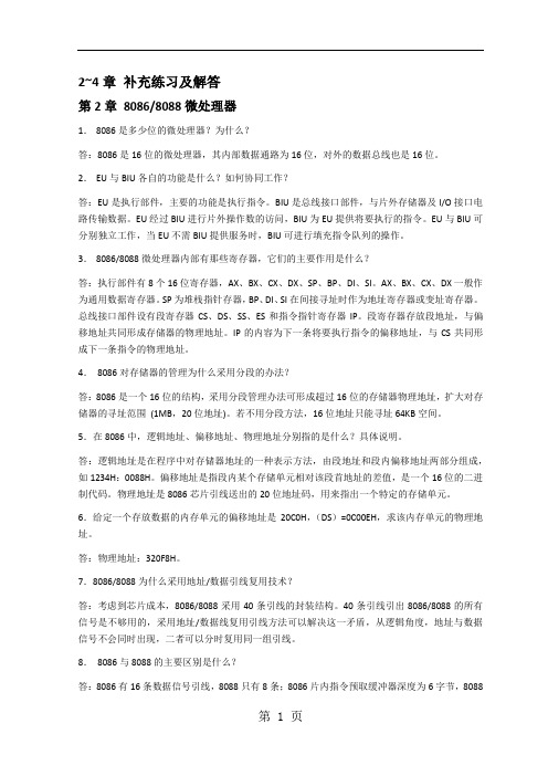 2-4章补充练习及解答word精品文档12页