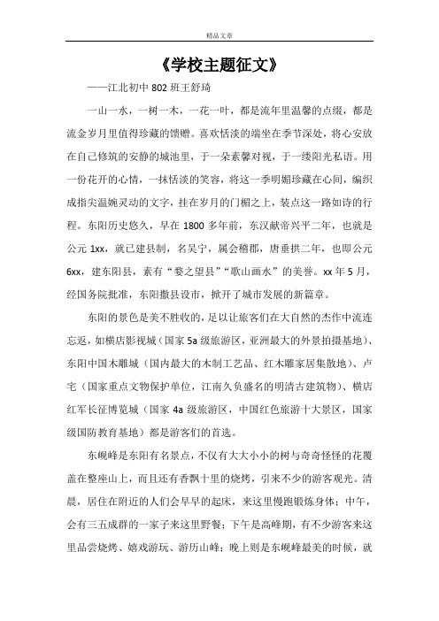 《学校主题征文》