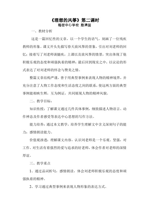 理想的风筝