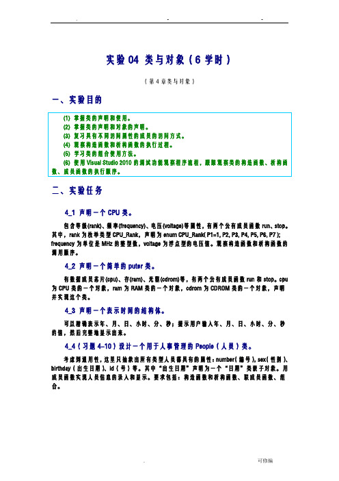 C.语言程序设计实验答案_类及对象