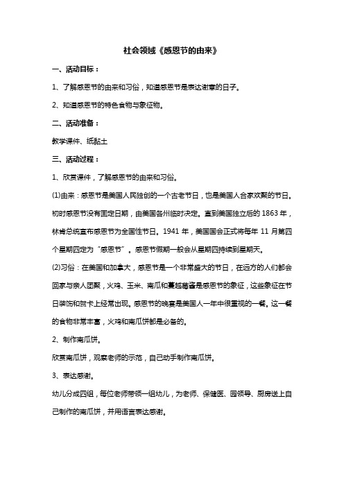 小班社会《感恩节的由来》活动教案