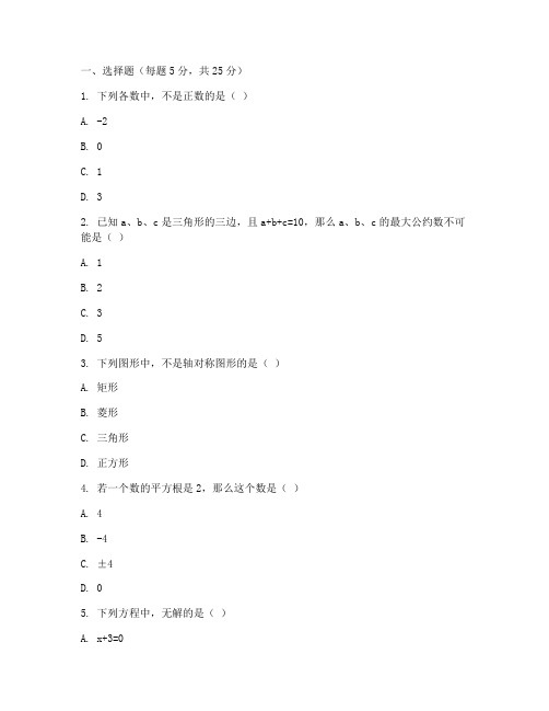 靖边五中八年级数学试卷