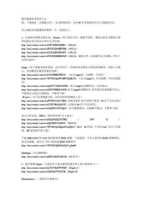 数学建模各类软件汇总