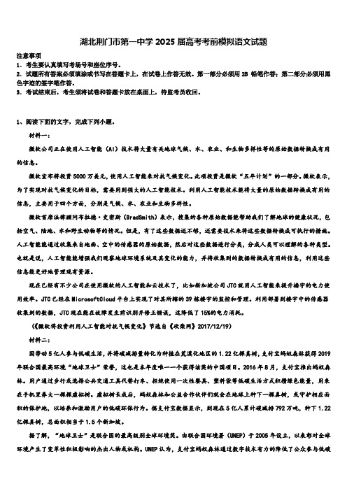 湖北荆门市第一中学2025届高考考前模拟语文试题含解析