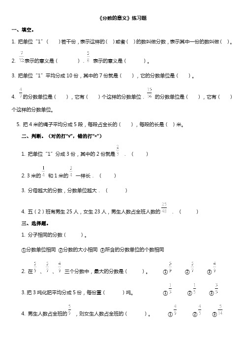 (word完整版)五年级下册分数的意义练习题