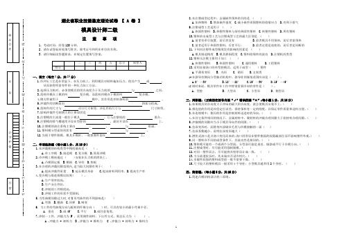 模具设计师二级理论A卷及答案