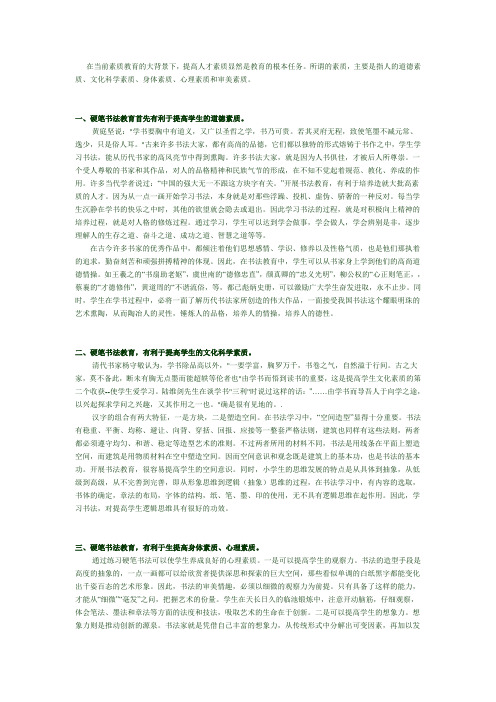 关于学习硬笔书法的意义 Microsoft Word 文档 (4)