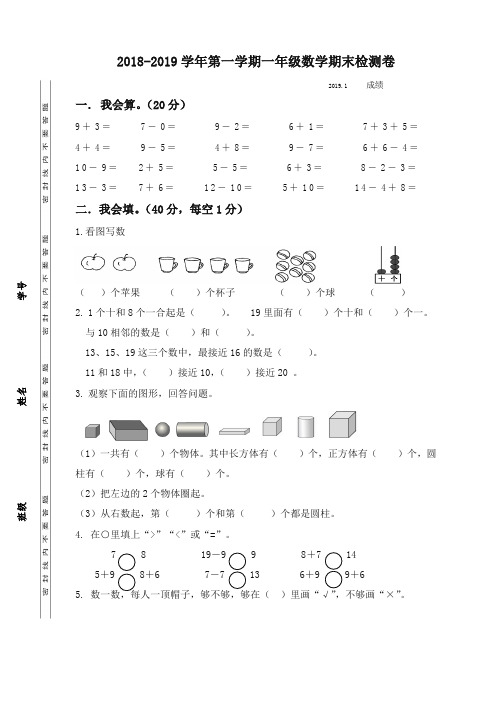 2019年苏教版江苏泰州实验小学一年级数学上册期末测试卷-最新推荐