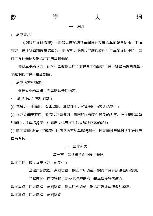 钢铁厂设计原理