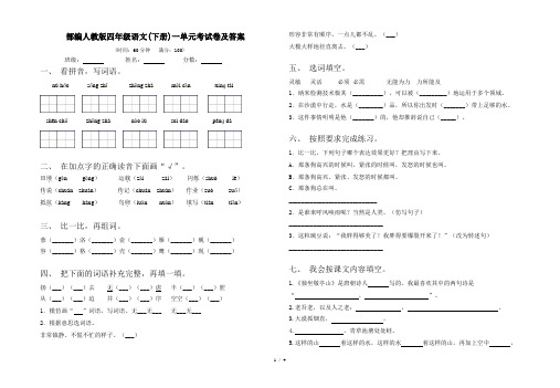 部编人教版四年级语文(下册)一单元考试卷及答案