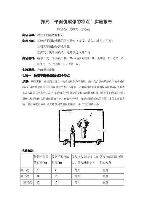 平面镜成像实验报告