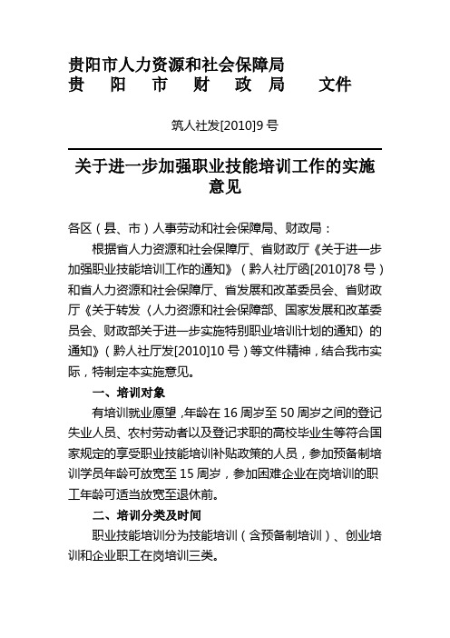 贵阳市人力资源跟社会保障局(1)