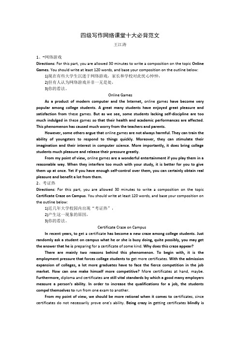 新东方大学英语四级作文-十大必备范文