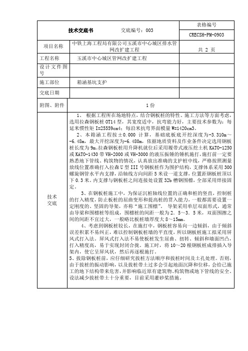 基坑支护技术交底样板