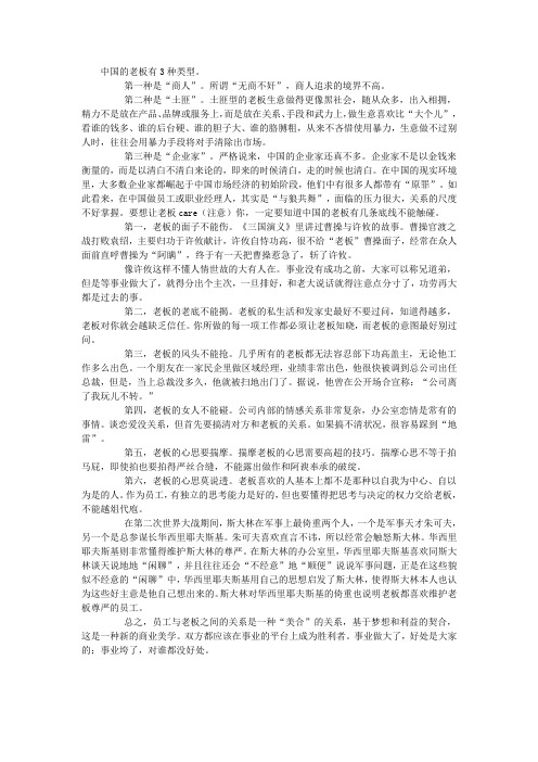 中国的老板有3种类型