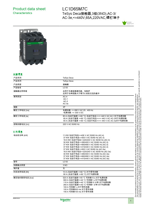 施耐德 LC1D65M7C TeSys Deca接触器 数据表