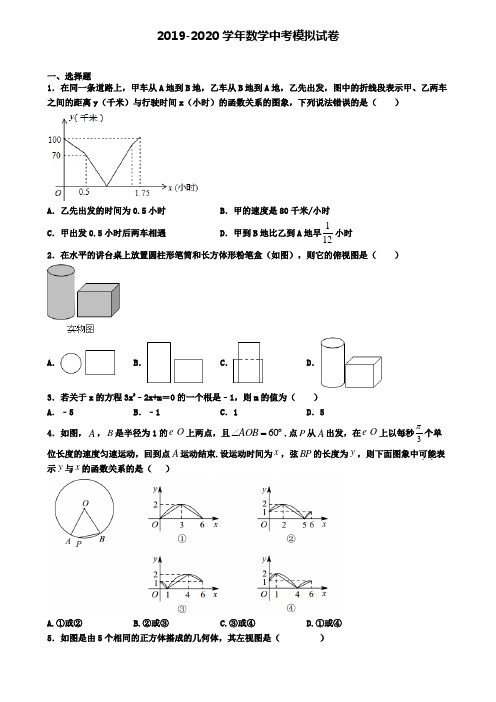 (4份试卷汇总)2019-2020学年广西省南宁市第二次中考模拟考试数学试卷