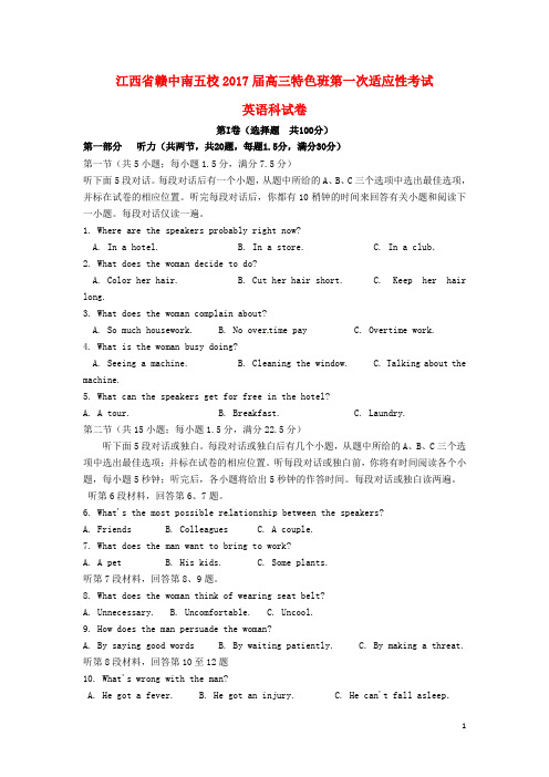 江西省赣中南五校高三英语暑假第一次适应性考试试题