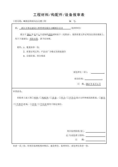 工程材料申报表