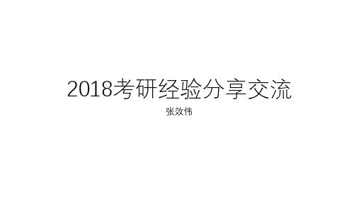 浙江大学 考研经验分享