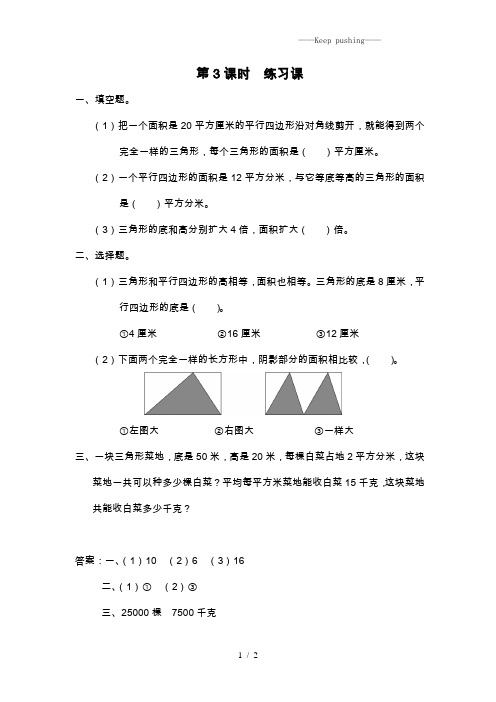 苏教版五年级数学上册第3课时 练习课-同步作业