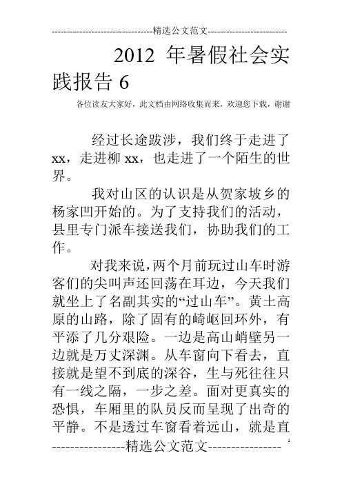 2012年暑假社会实践报告6