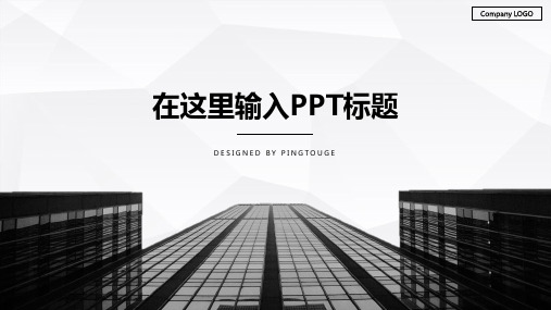 原创高端大气典雅简约阴影渐变小清新企业宣传ppt模板