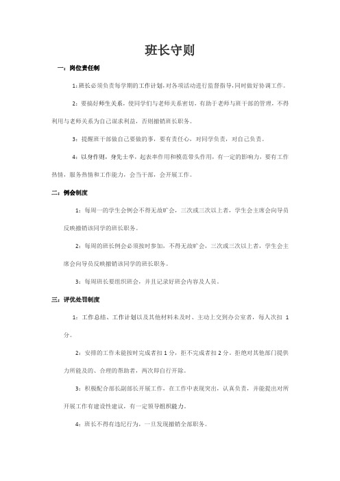 班长守则