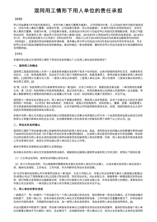 混同用工情形下用人单位的责任承担