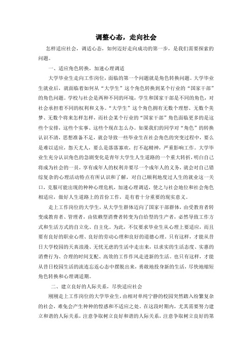 测试报译林牛津必修5Unit1背景素材背景文字调整心态 走向社会