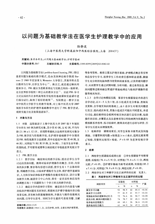 以问题为基础教学法在医学生护理教学中的应用