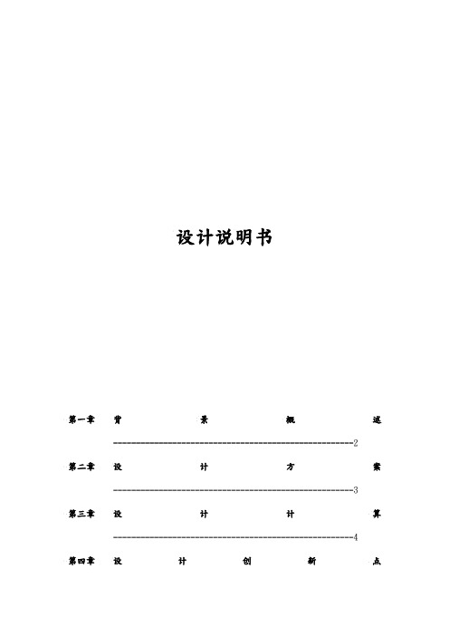 机械创新设计说明书1