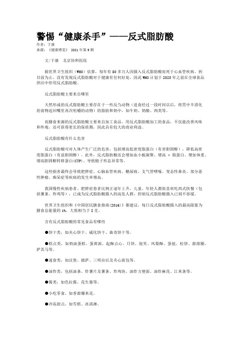 警惕“健康杀手”——反式脂肪酸