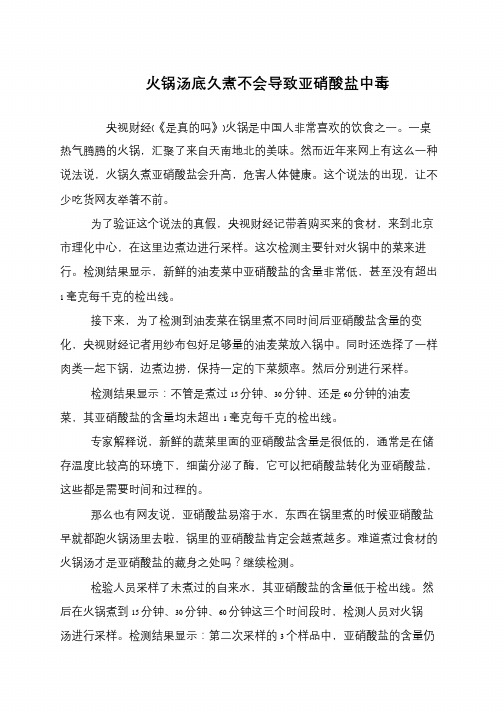 火锅汤底久煮不会导致亚硝酸盐中毒